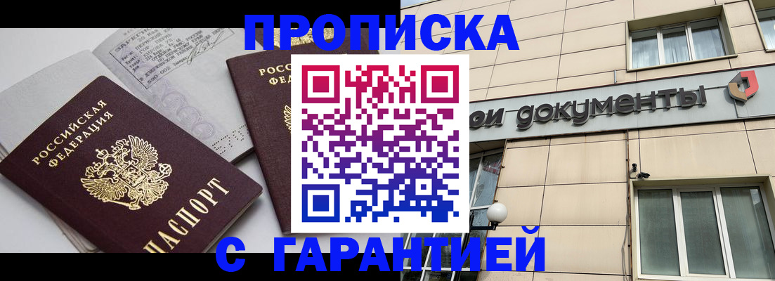 прописка законно в Нижневартовске